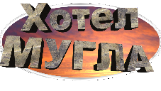 Хотел Метеор